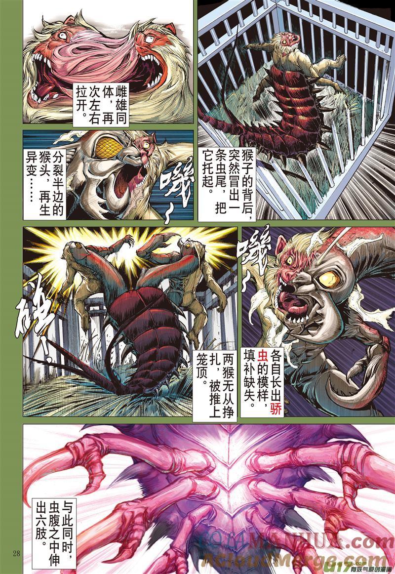 山海逆战 第471回 神炎玄天功——赤炫（下） 第8页