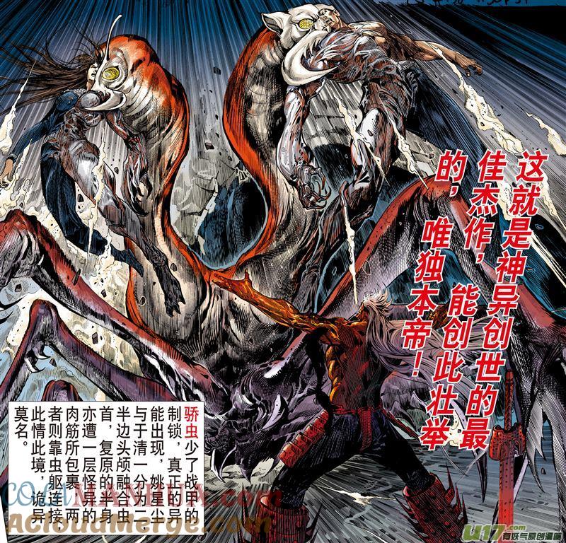 山海逆战 第471回 神炎玄天功——赤炫（下） 第10页