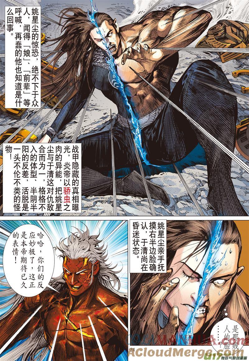 山海逆战 第471回 神炎玄天功——赤炫（下） 第4页