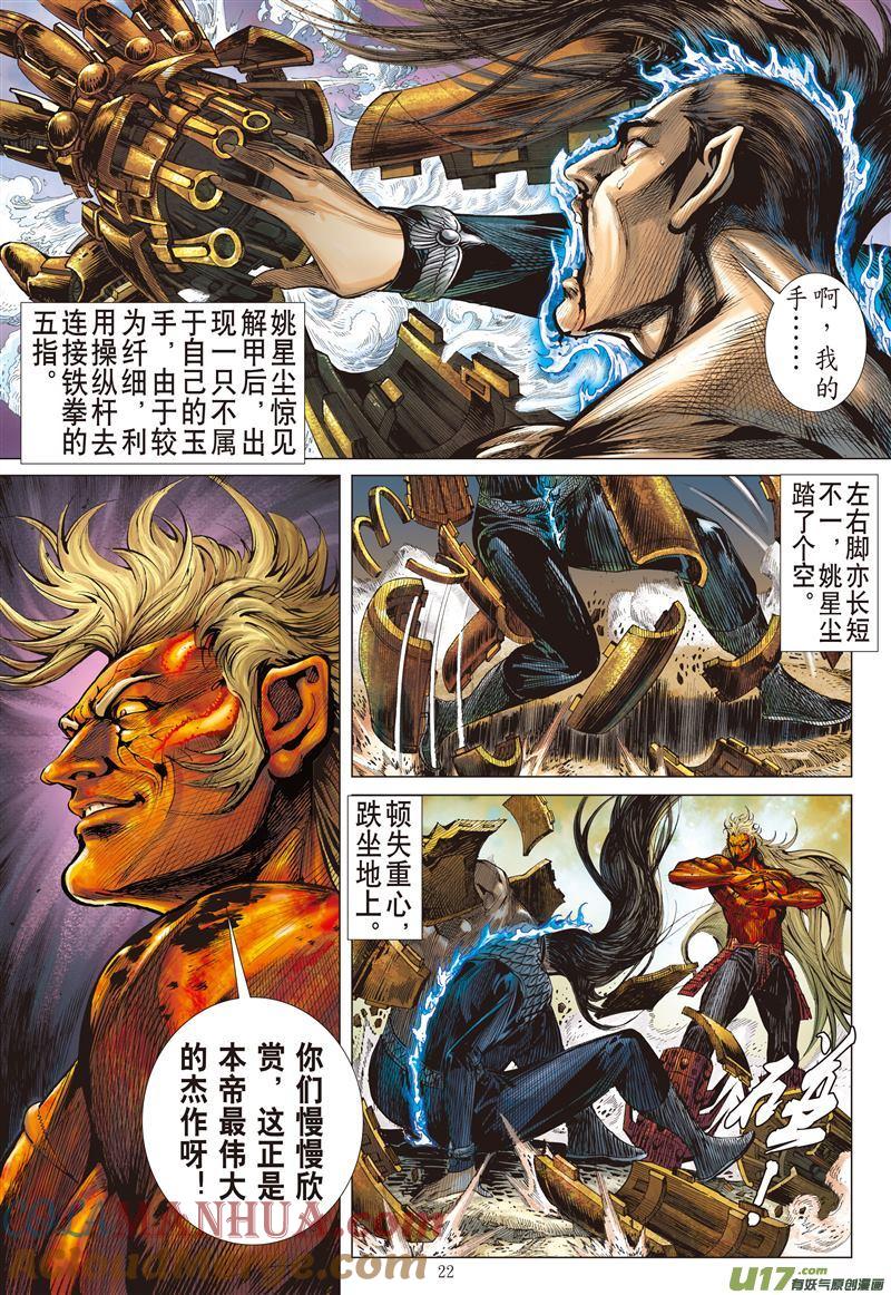 山海逆战 第471回 神炎玄天功——赤炫（下） 第2页