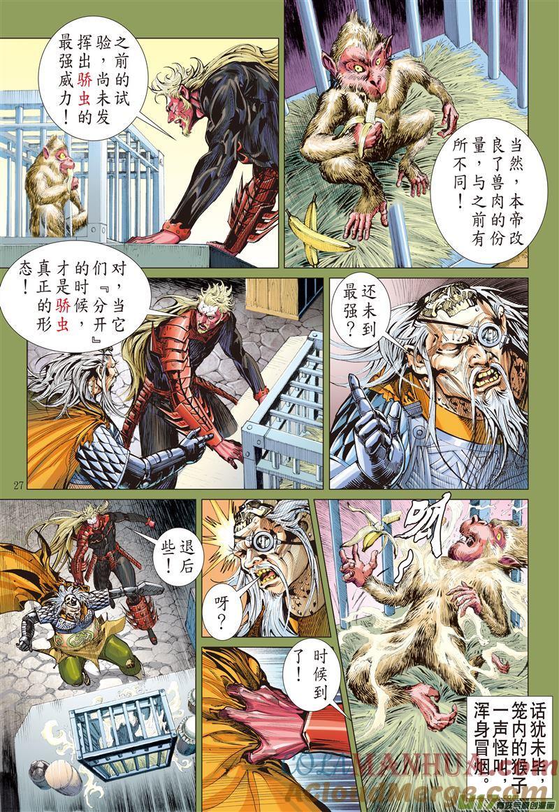 山海逆战 第471回 神炎玄天功——赤炫（下） 第7页