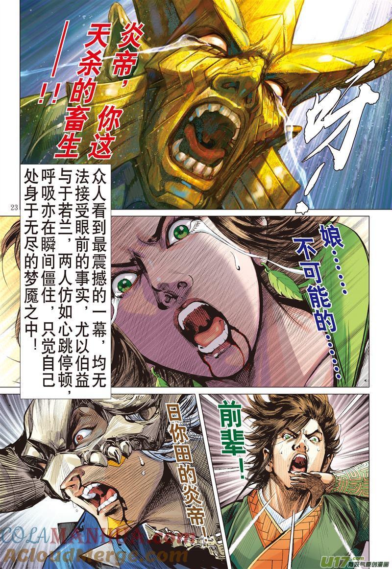 山海逆战 第471回 神炎玄天功——赤炫（下） 第3页