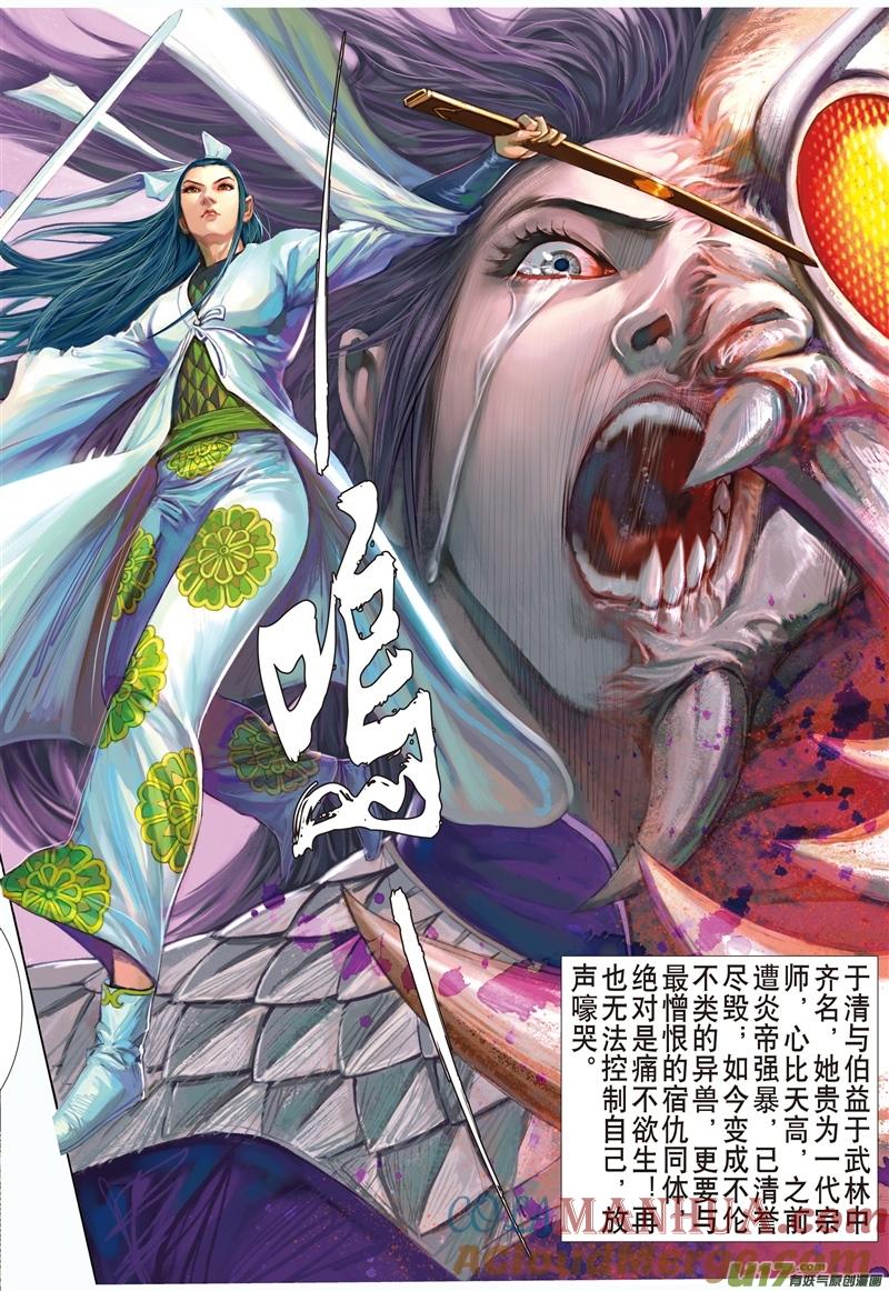 山海逆战 第472回 宿仇同体（上） 第3页