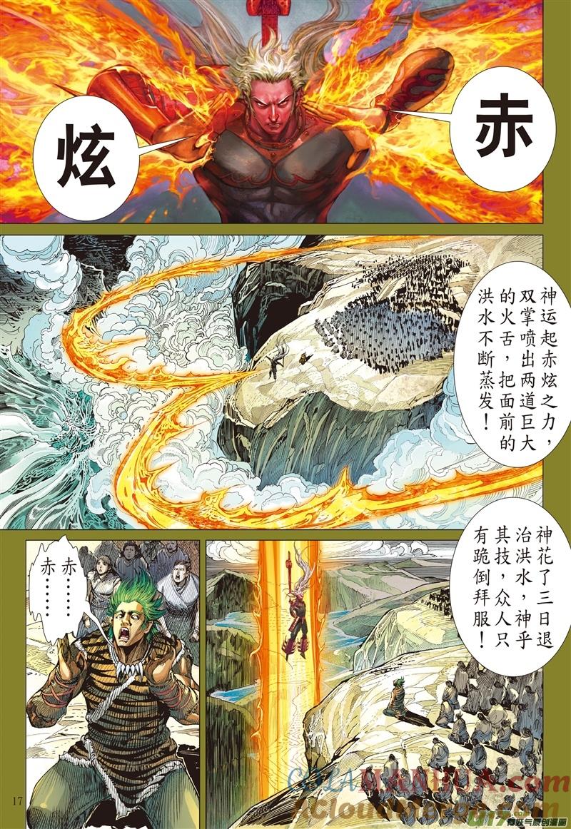 山海逆战 第473回 宿仇同体（中） 第7页