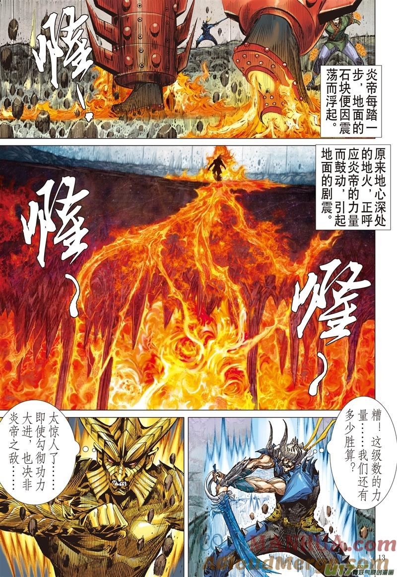 山海逆战 第473回 宿仇同体（中） 第3页
