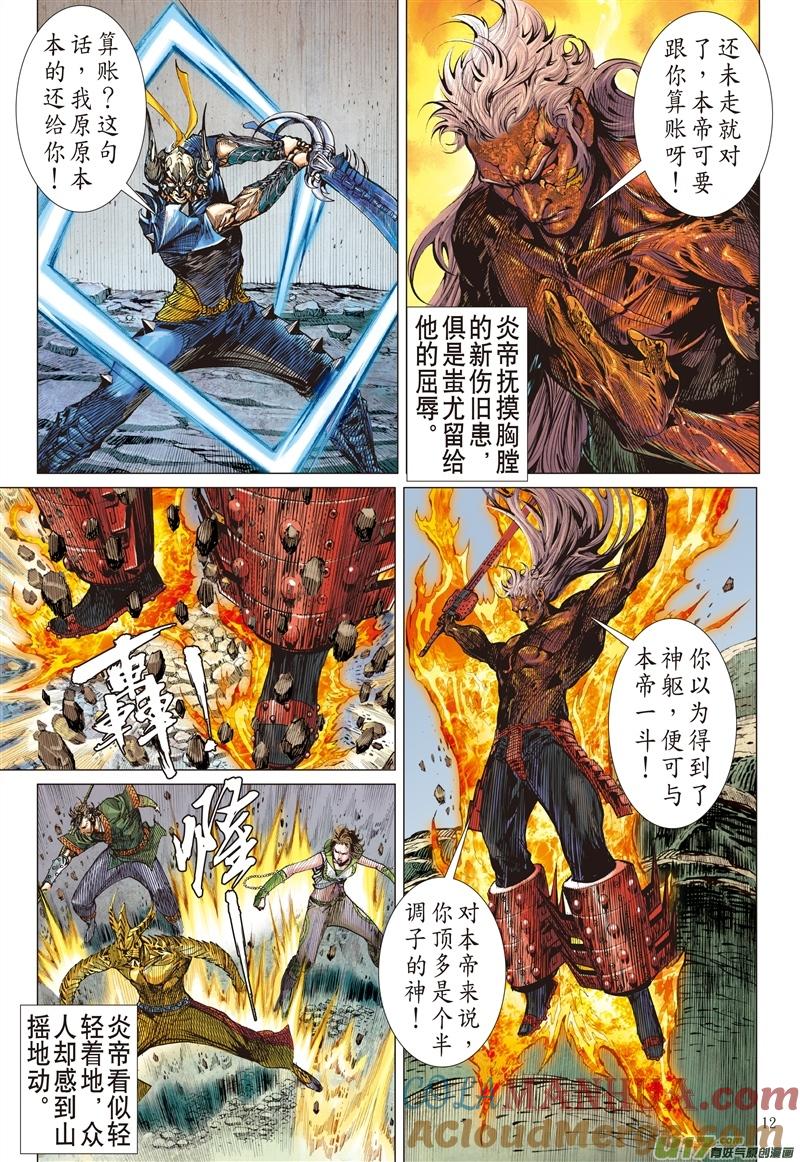 山海逆战 第473回 宿仇同体（中） 第2页