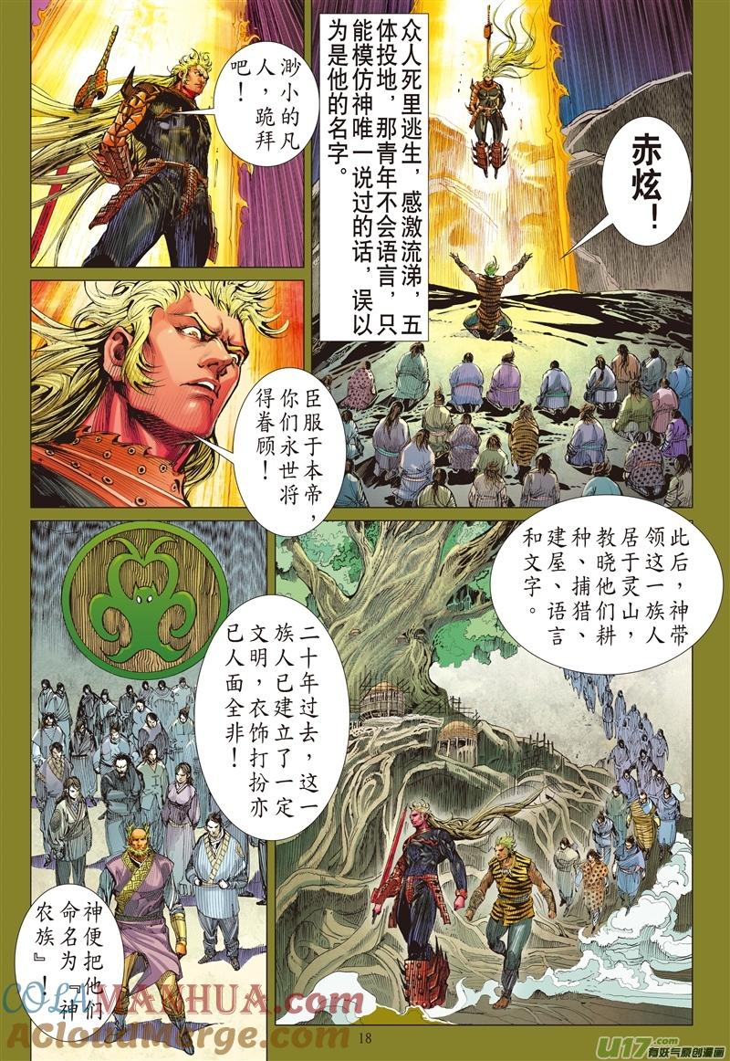 山海逆战 第473回 宿仇同体（中） 第8页