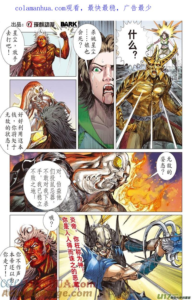 山海逆战 第473回 宿仇同体（中） 第1页
