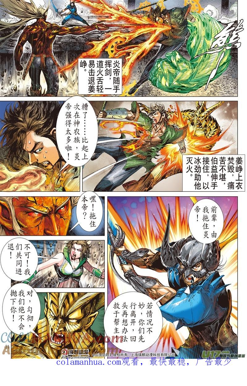 山海逆战 第473回 宿仇同体（中） 第11页