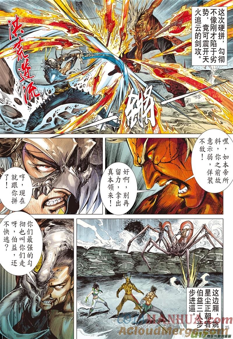 山海逆战 第474回 宿仇同体（下） 第3页