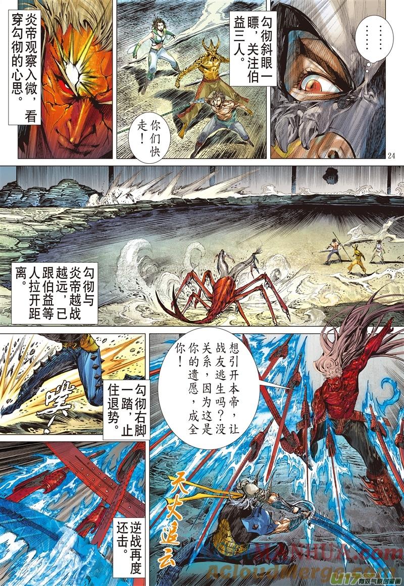 山海逆战 第474回 宿仇同体（下） 第2页