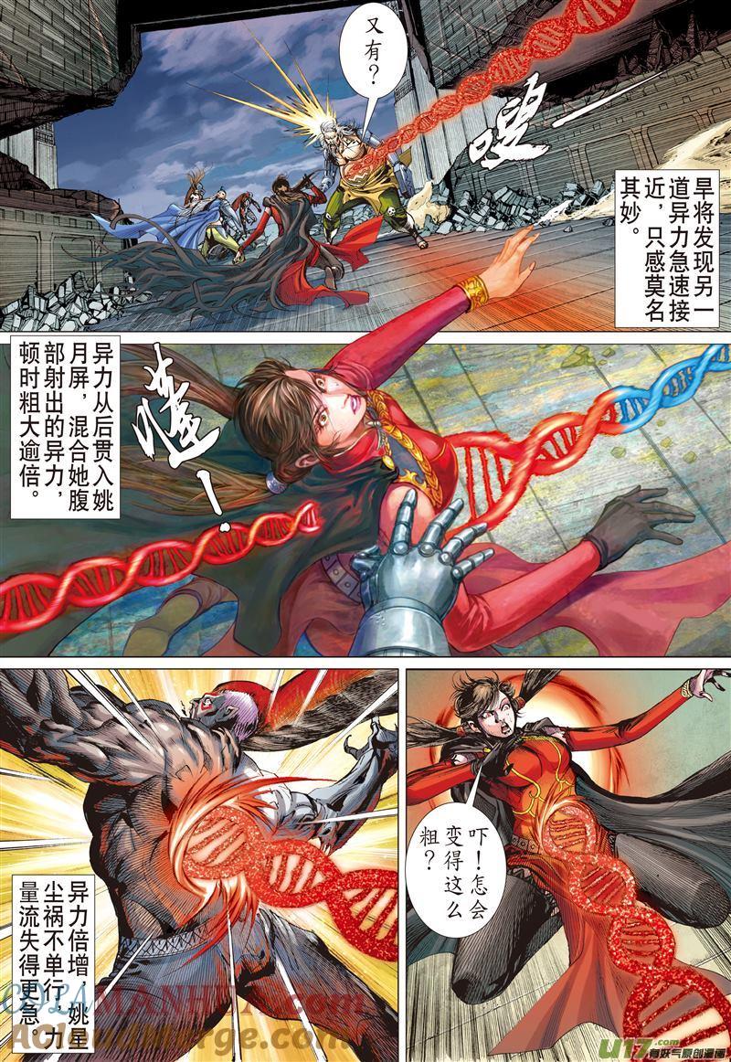 山海逆战 第476回 不杀之敌（中） 第6页