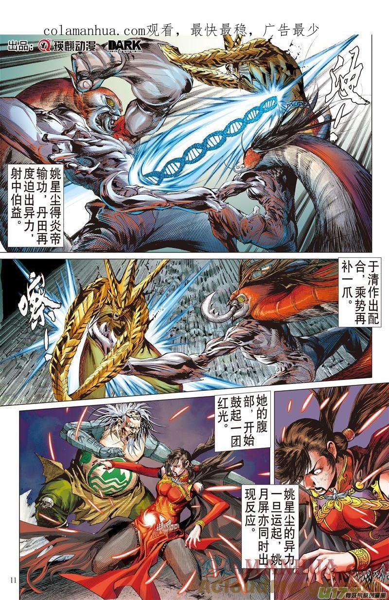 山海逆战 第476回 不杀之敌（中） 第1页