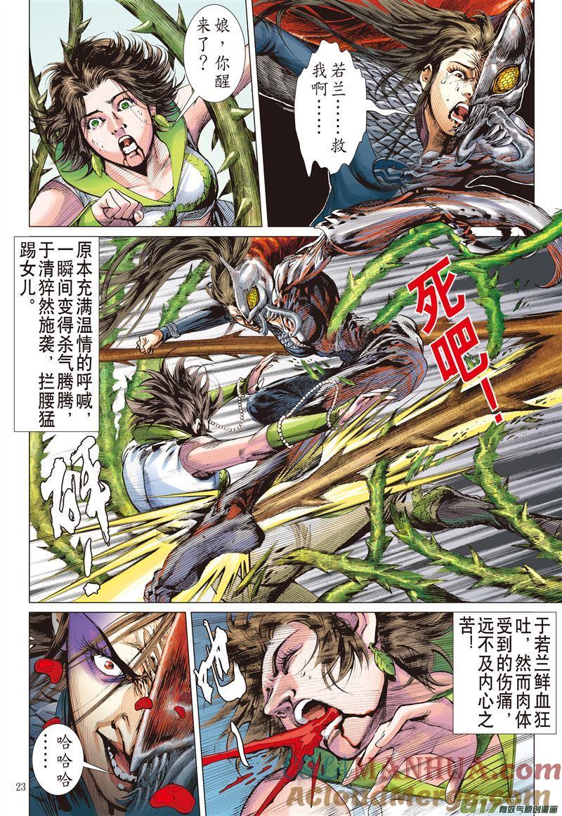 山海逆战 第477回 不杀之敌（下） 第2页