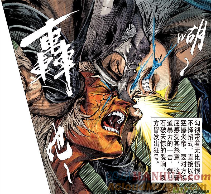 山海逆战 第478回 一刀断生·重若千钧（上） 第4页