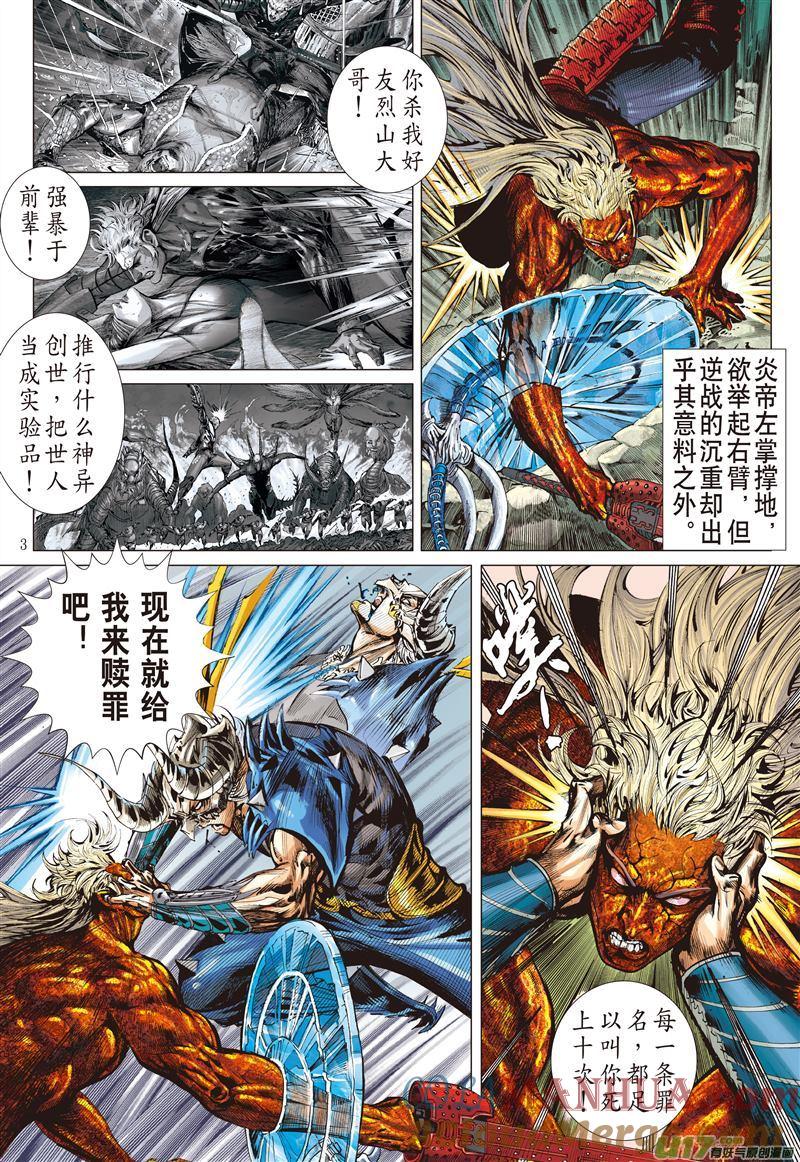 山海逆战 第478回 一刀断生·重若千钧（上） 第3页