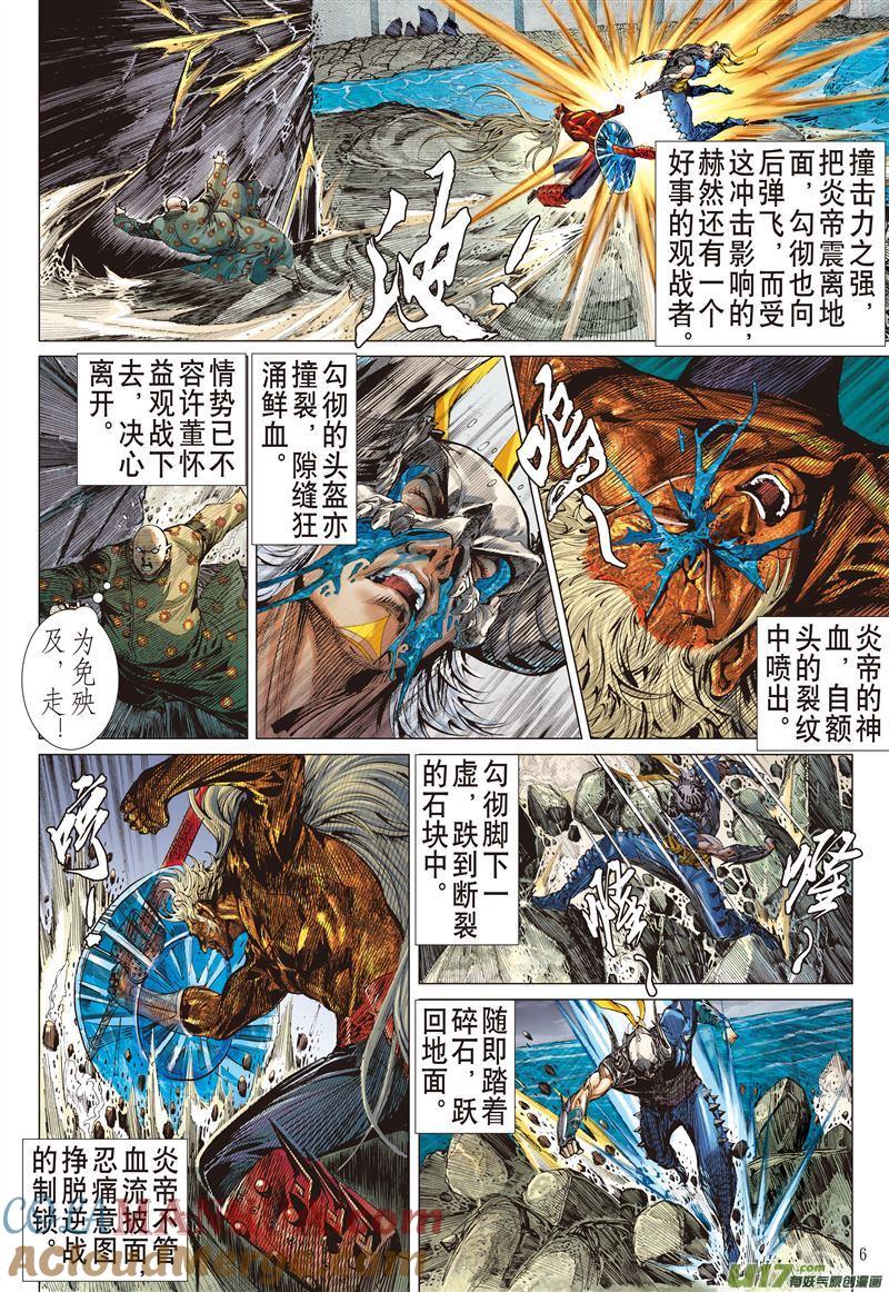 山海逆战 第478回 一刀断生·重若千钧（上） 第6页