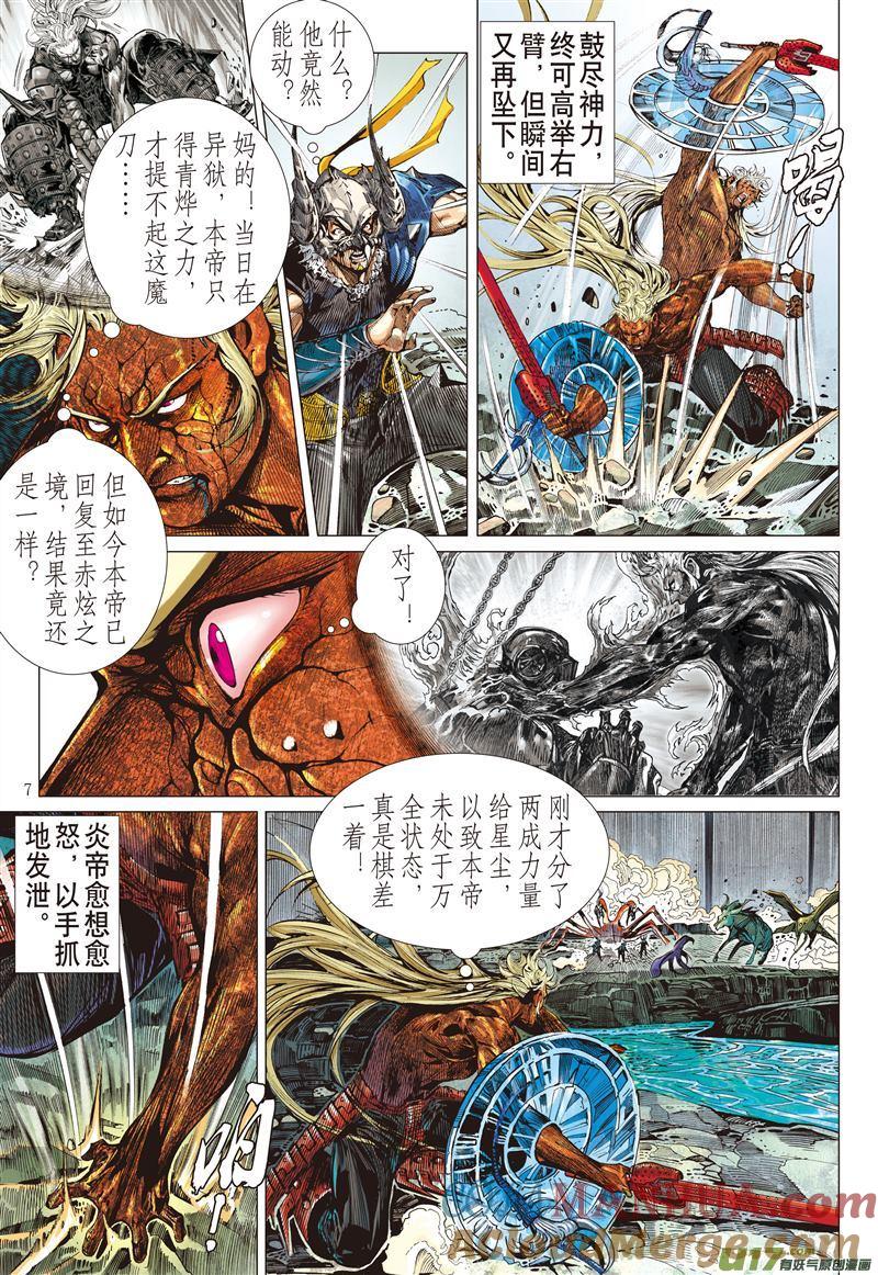 山海逆战 第478回 一刀断生·重若千钧（上） 第7页