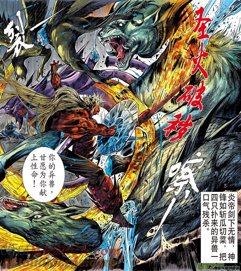 山海逆战 第479回 一刀断生·重若千钧（中） 第7页