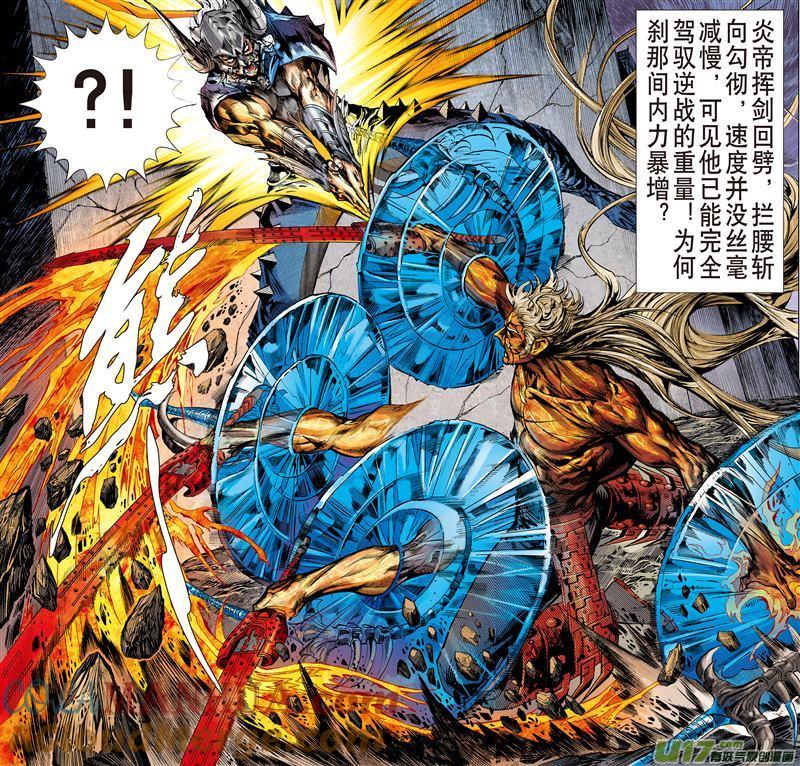 山海逆战 第479回 一刀断生·重若千钧（中） 第2页