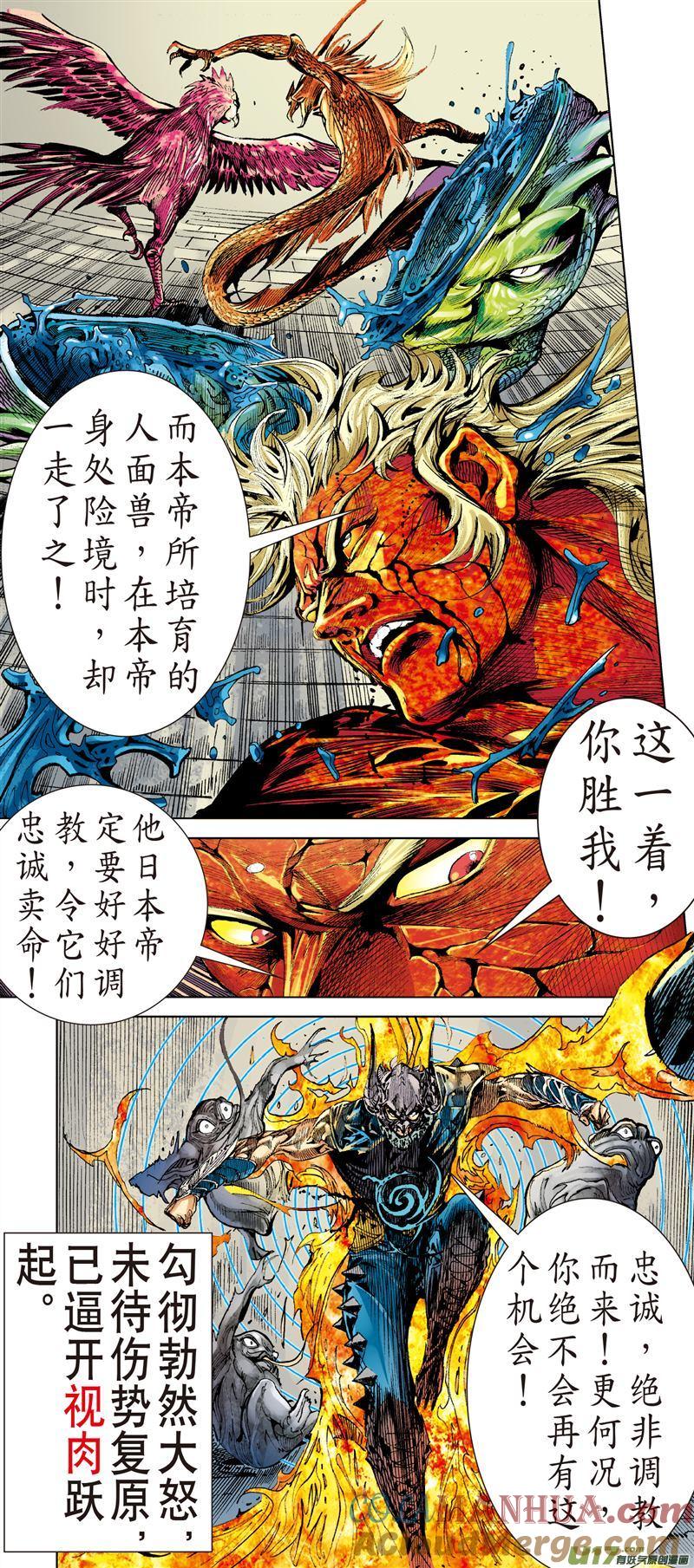 山海逆战 第479回 一刀断生·重若千钧（中） 第8页