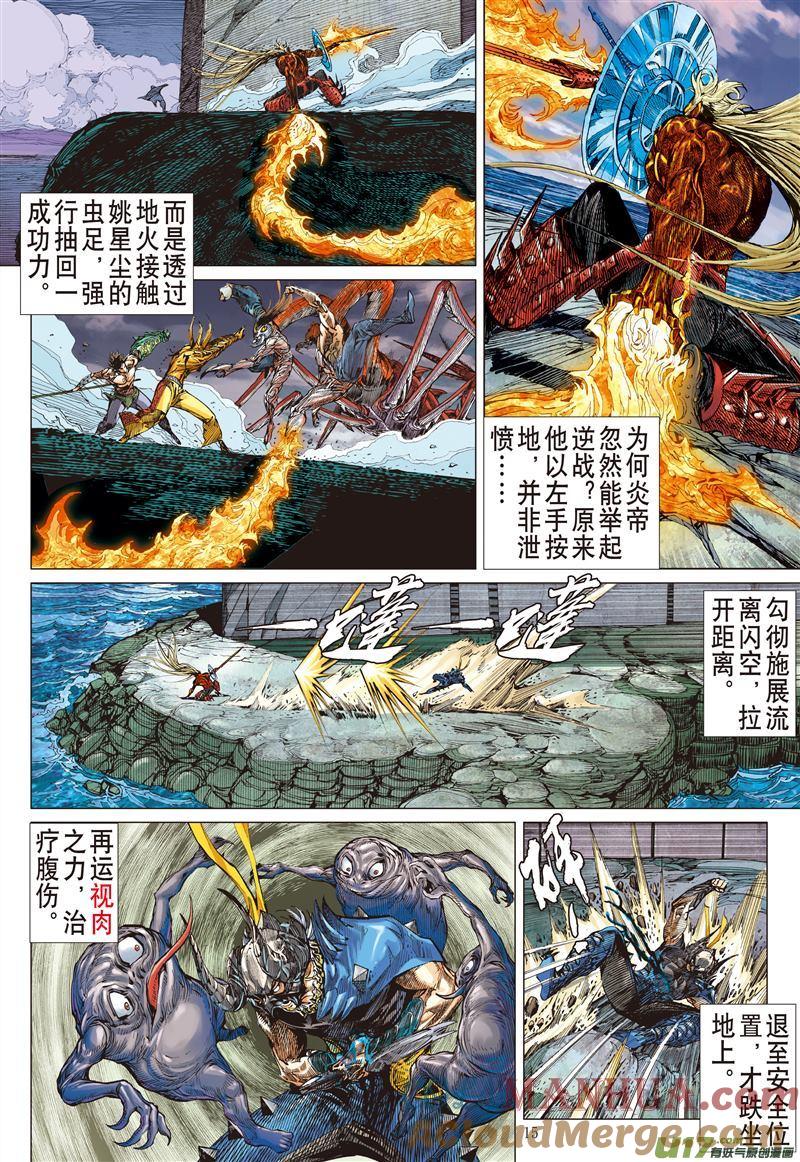 山海逆战 第479回 一刀断生·重若千钧（中） 第4页