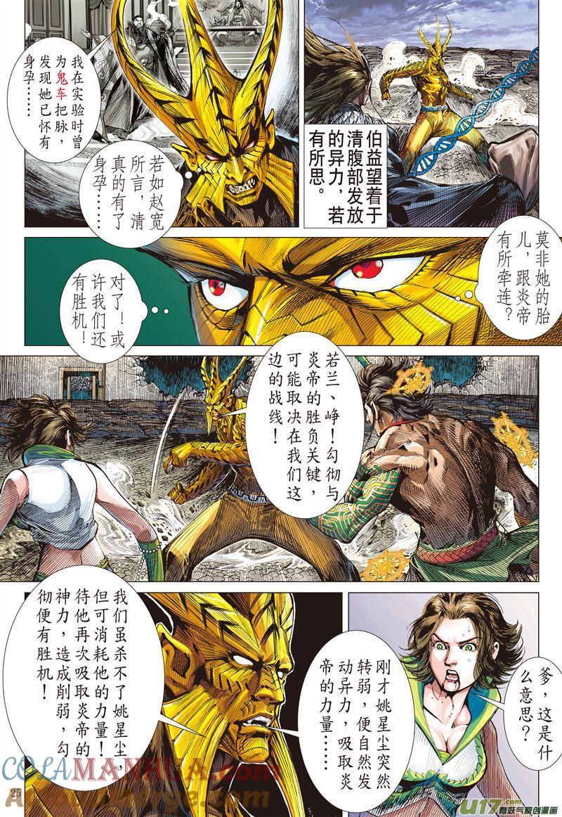 山海逆战 第480回 一刀断生·重若千钧（下） 第5页