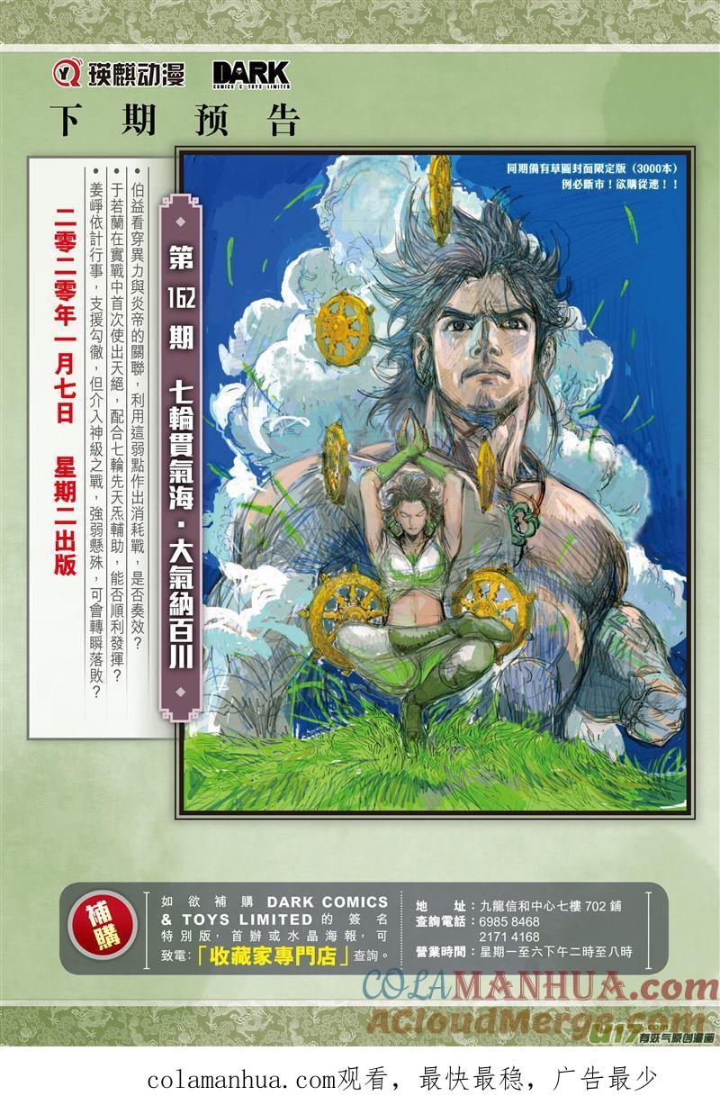 山海逆战 第480回 一刀断生·重若千钧（下） 第12页