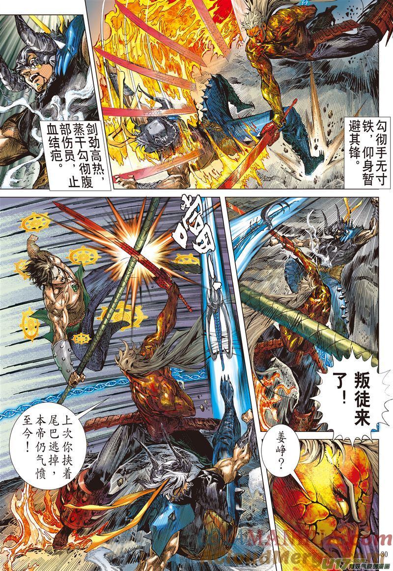 山海逆战 第480回 一刀断生·重若千钧（下） 第10页