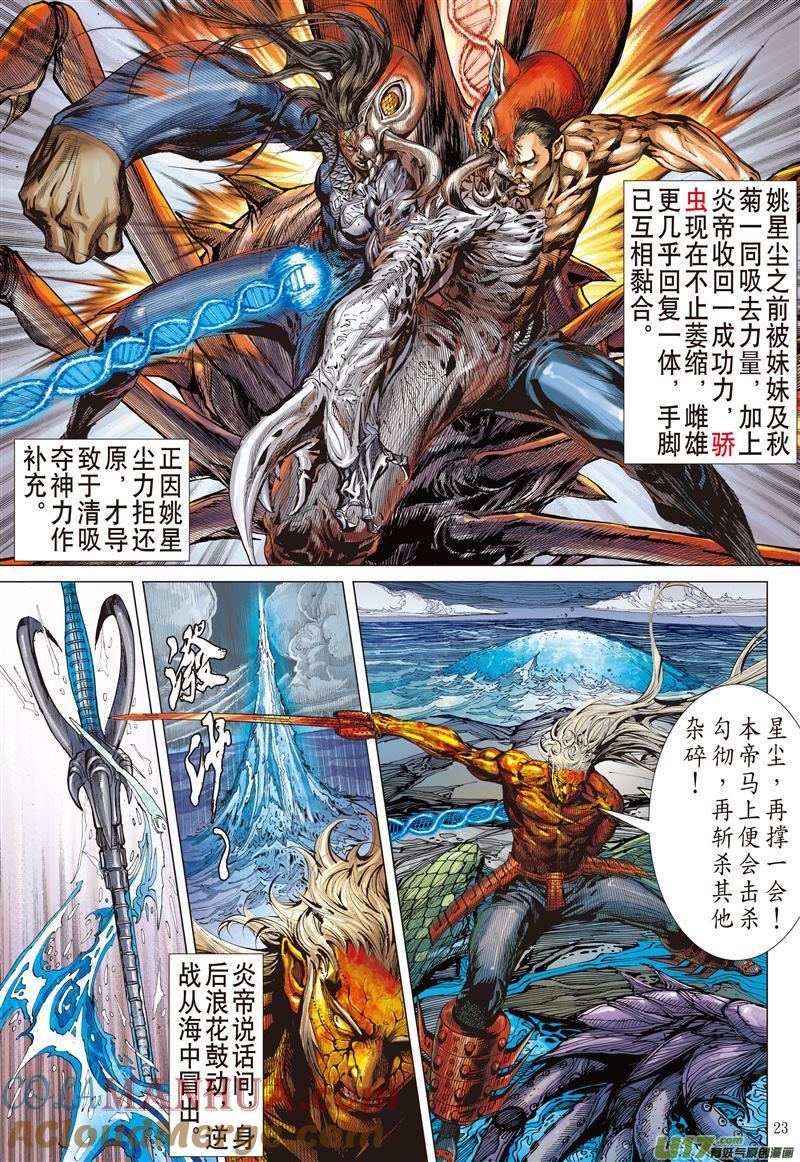 山海逆战 第480回 一刀断生·重若千钧（下） 第3页