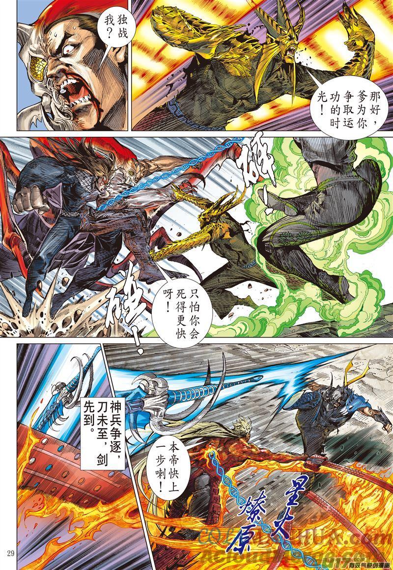 山海逆战 第480回 一刀断生·重若千钧（下） 第9页