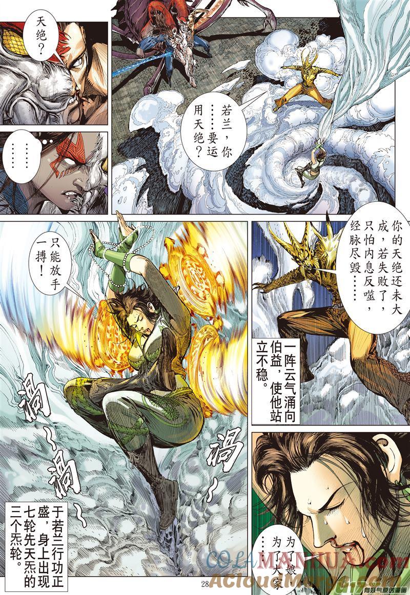 山海逆战 第480回 一刀断生·重若千钧（下） 第8页