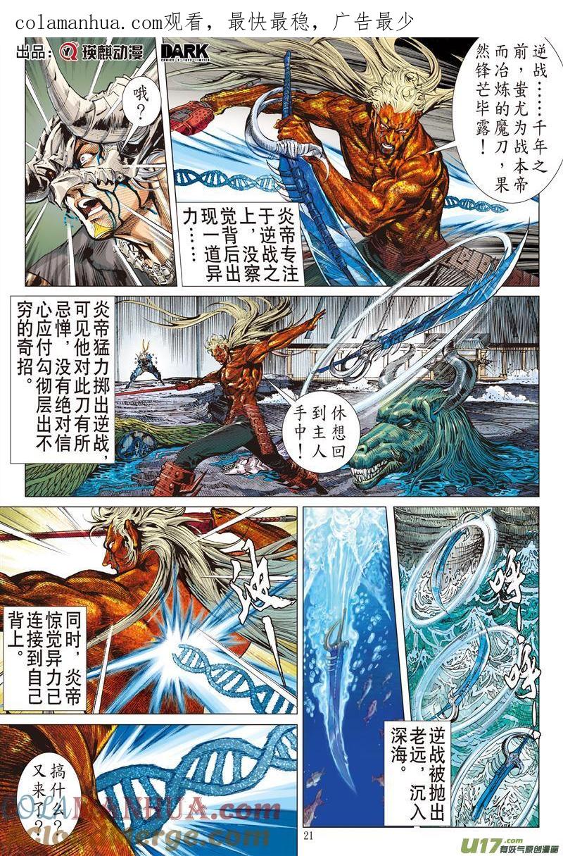 山海逆战 第480回 一刀断生·重若千钧（下） 第1页