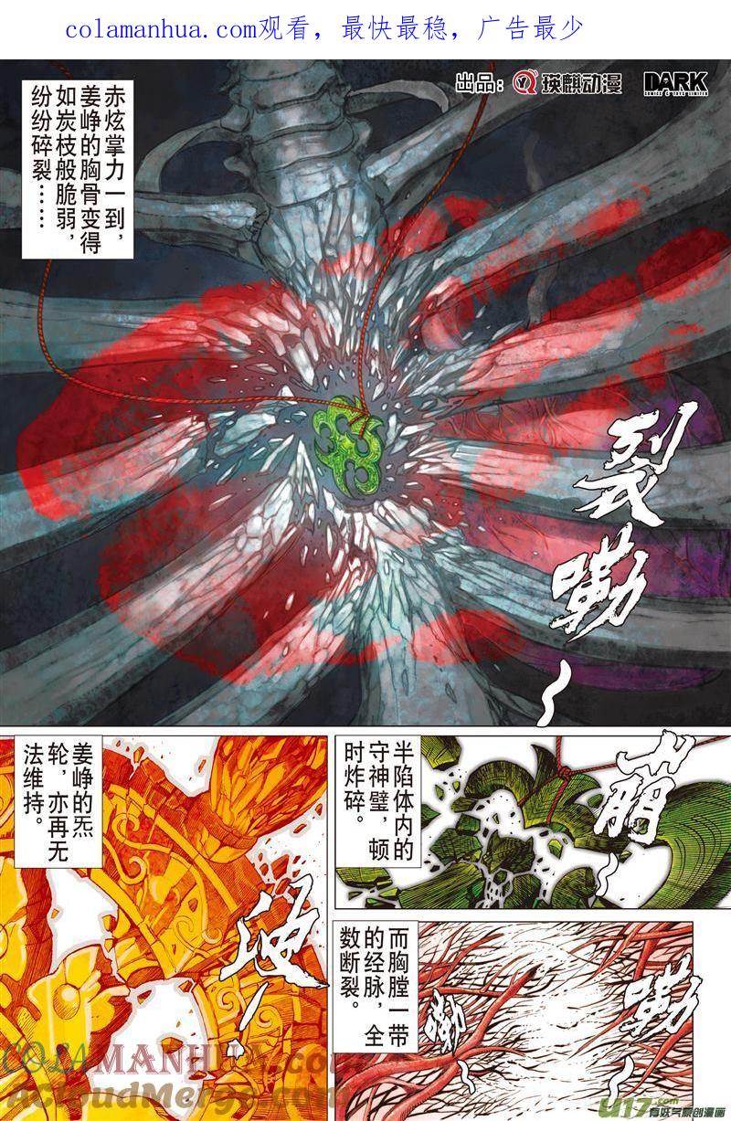 山海逆战 第482回 七轮贯气海 大气纳百川（中） 第1页