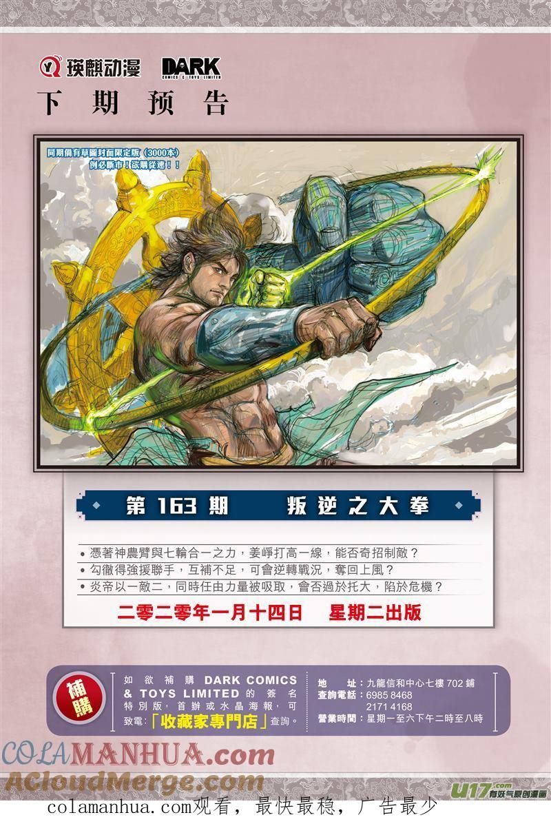 山海逆战 第483回 七轮贯气海 大气纳百川（下） 第11页