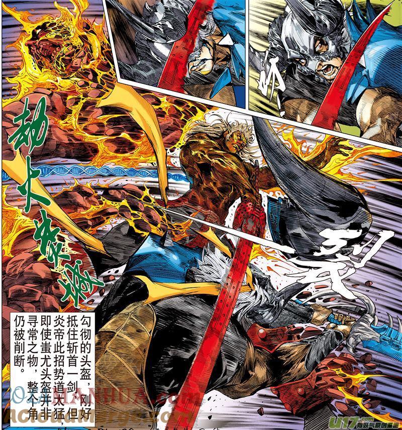 山海逆战 第484回 叛逆之大拳（上） 第8页