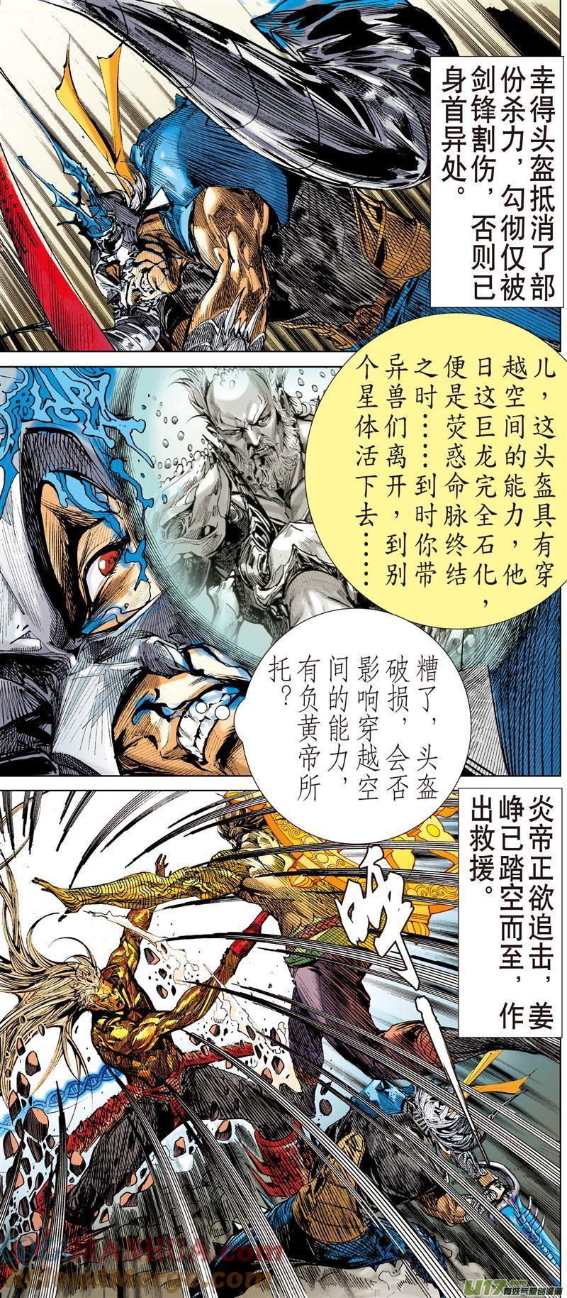 山海逆战 第484回 叛逆之大拳（上） 第9页