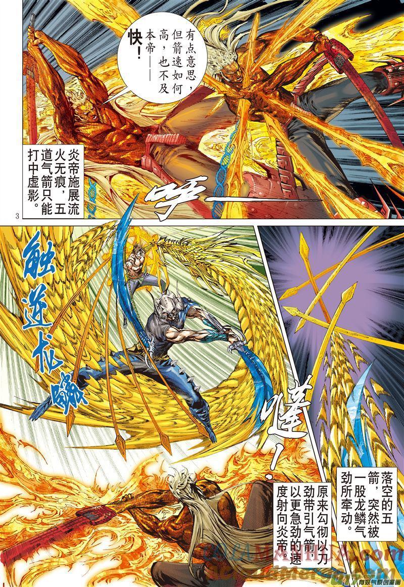 山海逆战 第484回 叛逆之大拳（上） 第3页