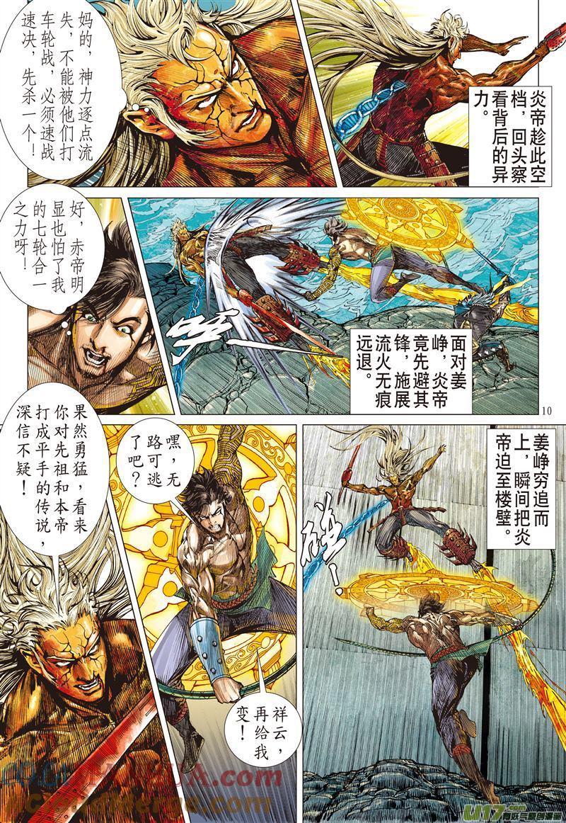 山海逆战 第484回 叛逆之大拳（上） 第10页