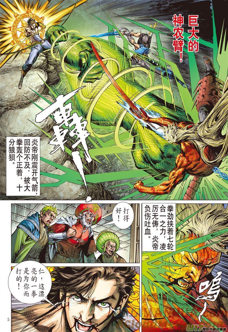 山海逆战 第484回 叛逆之大拳（上） 第5页