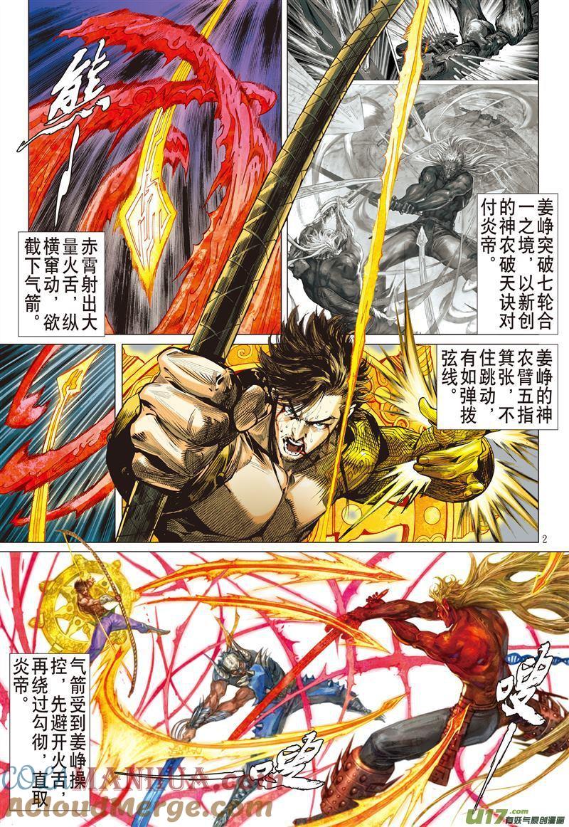 山海逆战 第484回 叛逆之大拳（上） 第2页