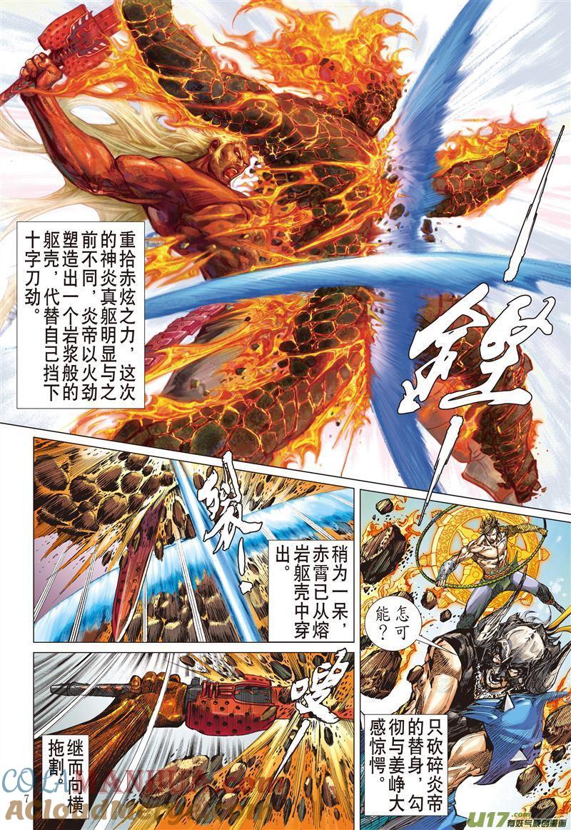 山海逆战 第484回 叛逆之大拳（上） 第7页