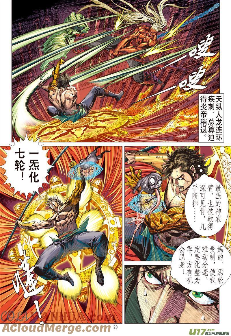 山海逆战 第485回 叛逆之大拳（中） 第9页