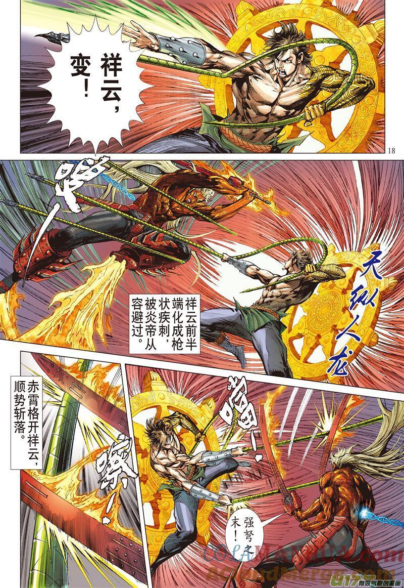 山海逆战 第485回 叛逆之大拳（中） 第7页