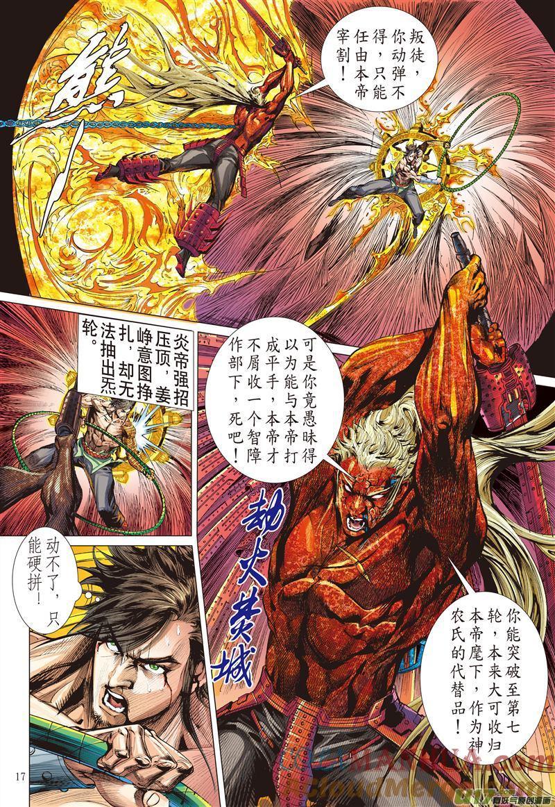 山海逆战 第485回 叛逆之大拳（中） 第6页