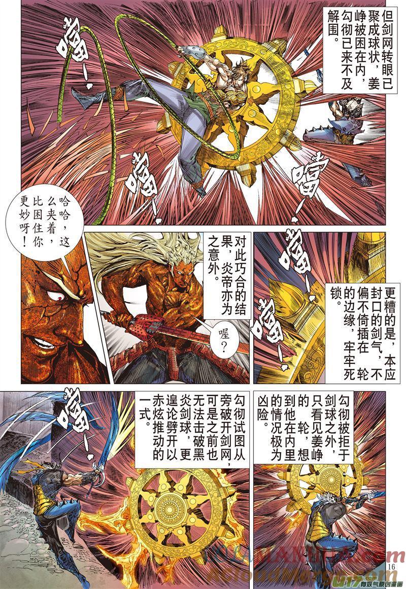 山海逆战 第485回 叛逆之大拳（中） 第5页