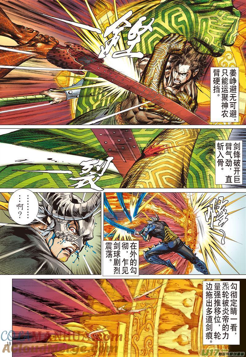 山海逆战 第485回 叛逆之大拳（中） 第8页