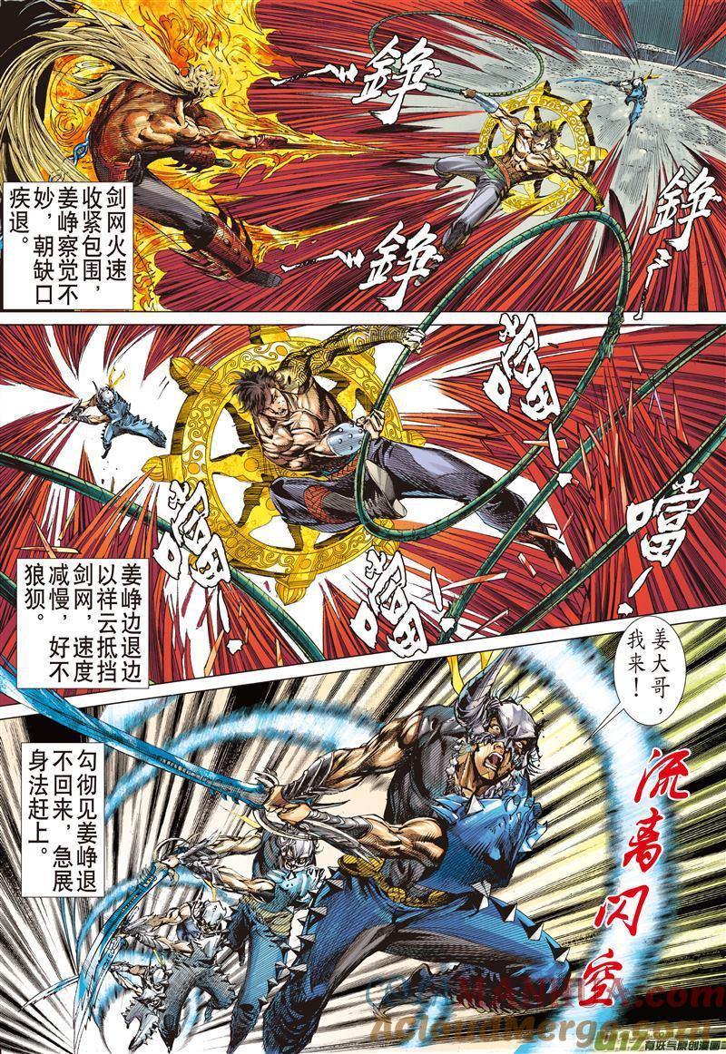 山海逆战 第485回 叛逆之大拳（中） 第4页