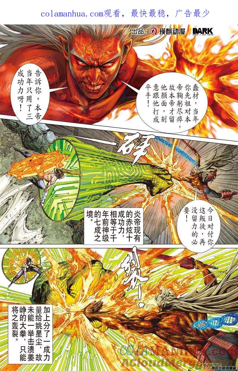 山海逆战 第485回 叛逆之大拳（中） 第1页