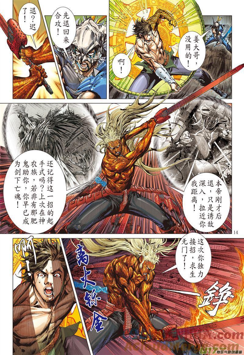 山海逆战 第485回 叛逆之大拳（中） 第3页